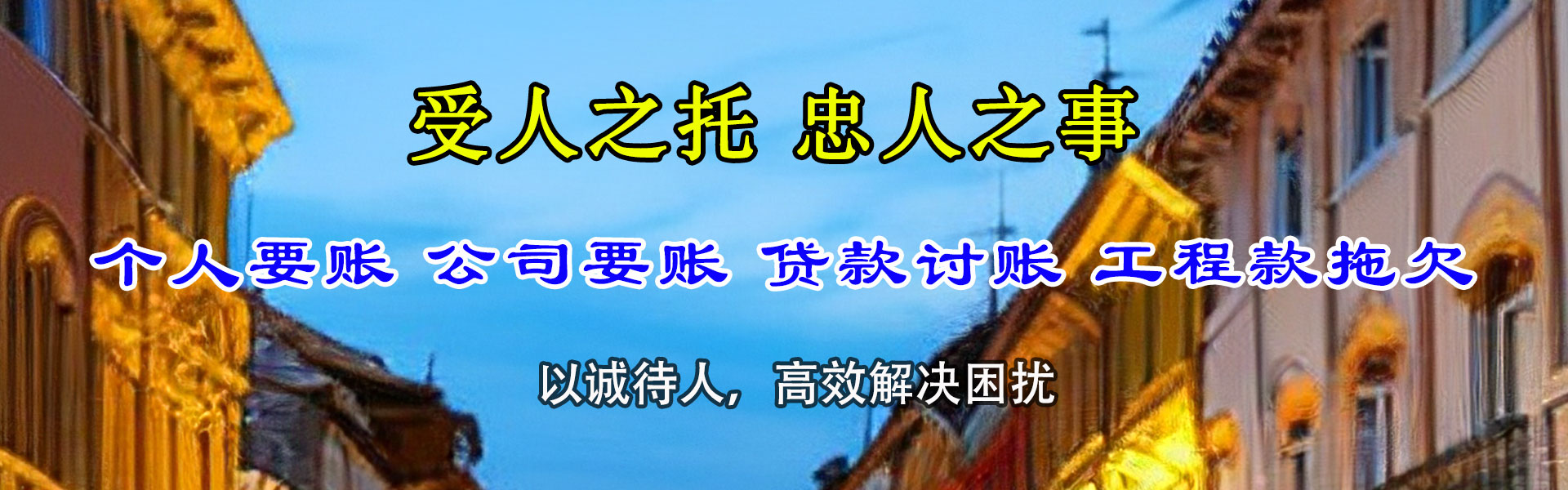 莱阳收债公司